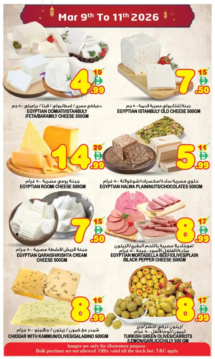 Ramadan Sale Offers | Super Bonanza Hypermarket Muweillah | Mar 9-11 page 9