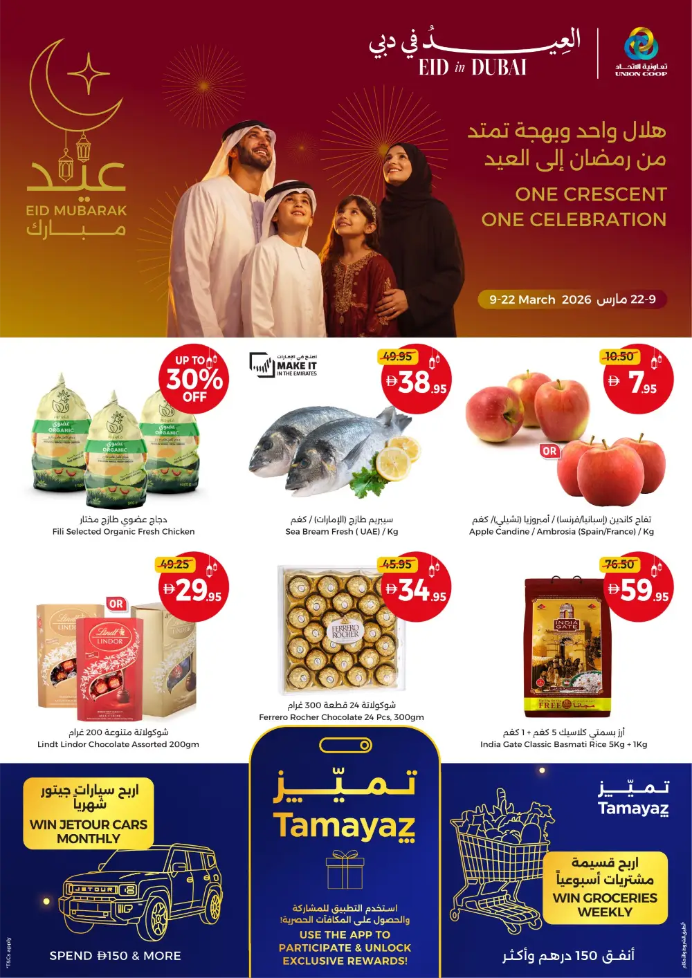 Eid in Dubai Sale: Union Coop Offers | Valid until 22 March page 1