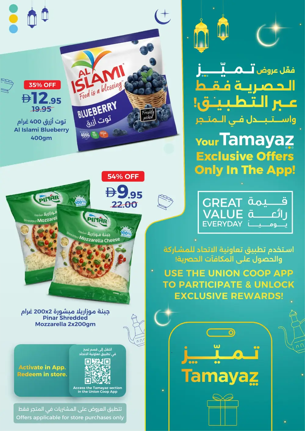 Eid in Dubai Sale: Union Coop Offers | Valid until 22 March page 12