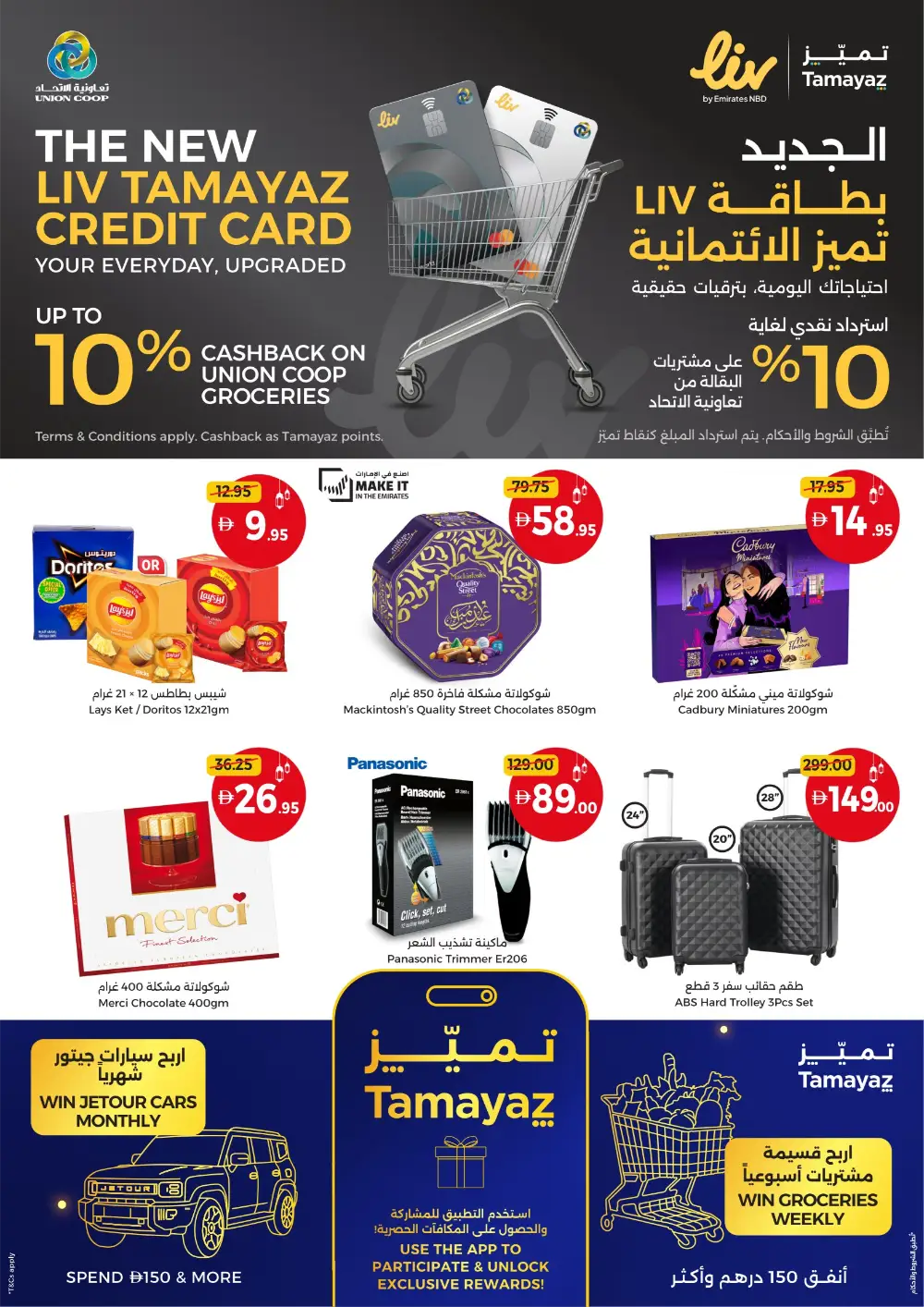 Eid in Dubai Sale: Union Coop Offers | Valid until 22 March page 24