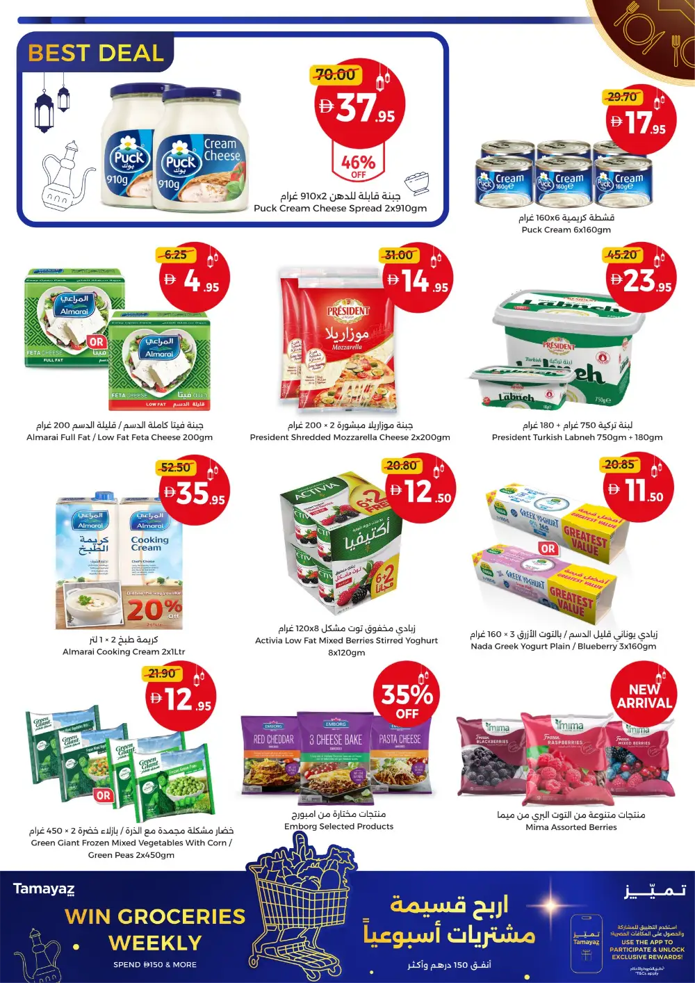 Eid in Dubai Sale: Union Coop Offers | Valid until 22 March page 4