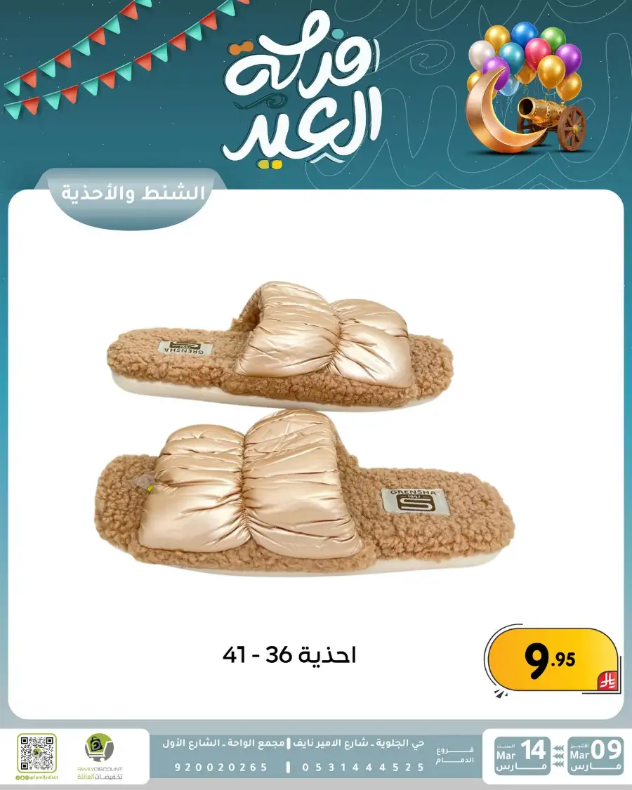 Eid Joy Offers at Family Discount Dammam | Valid until March 14 page 10