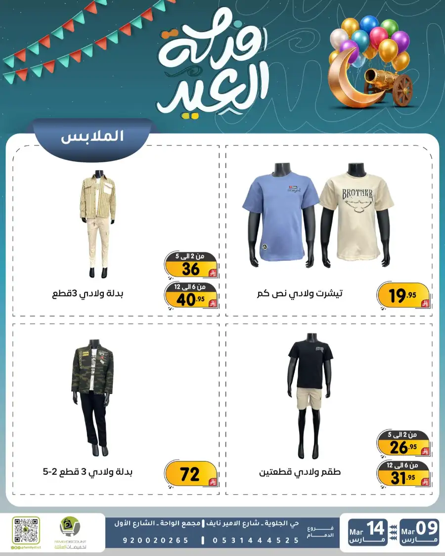 Eid Joy Offers at Family Discount Dammam | Valid until March 14 page 100