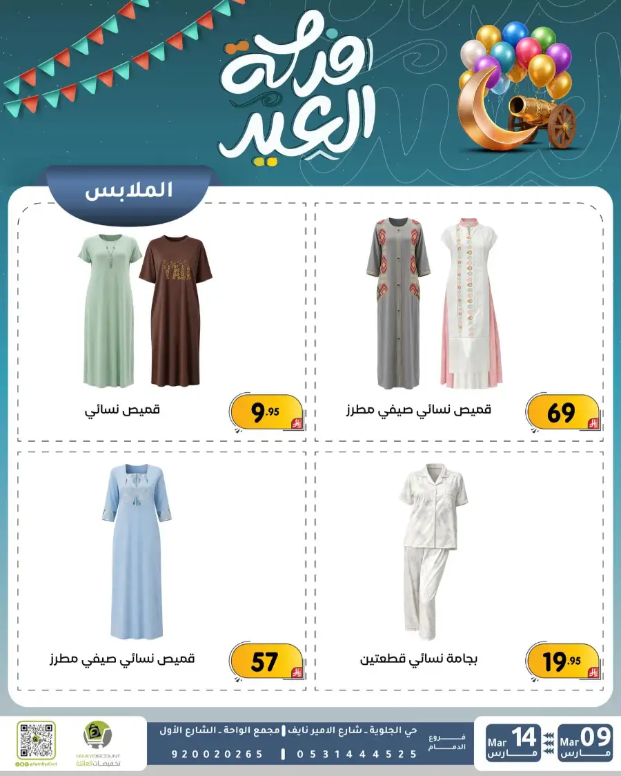 Eid Joy Offers at Family Discount Dammam | Valid until March 14 page 101