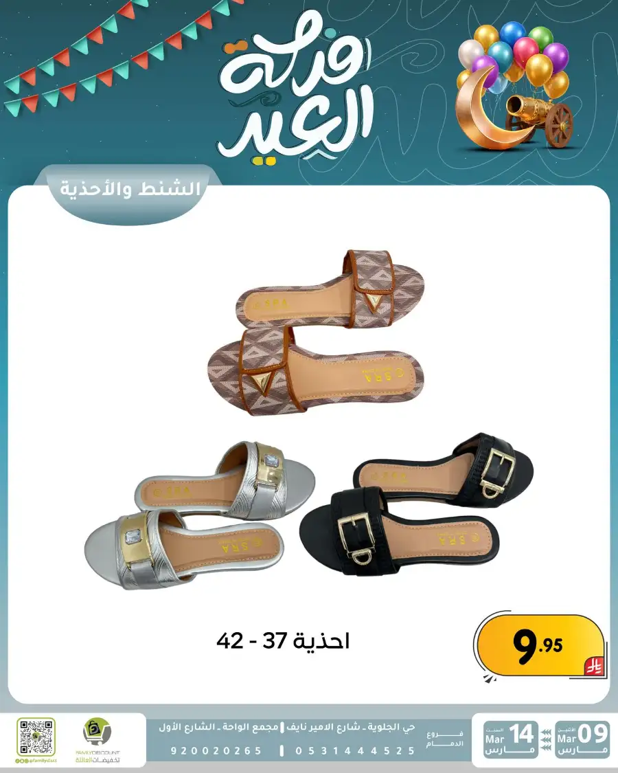 Eid Joy Offers at Family Discount Dammam | Valid until March 14 page 102