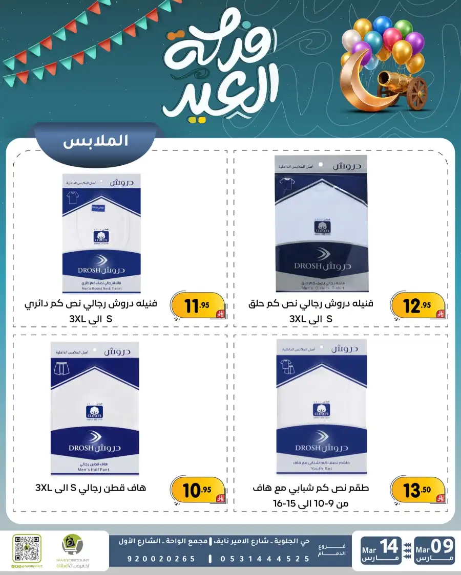 Eid Joy Offers at Family Discount Dammam | Valid until March 14 page 103