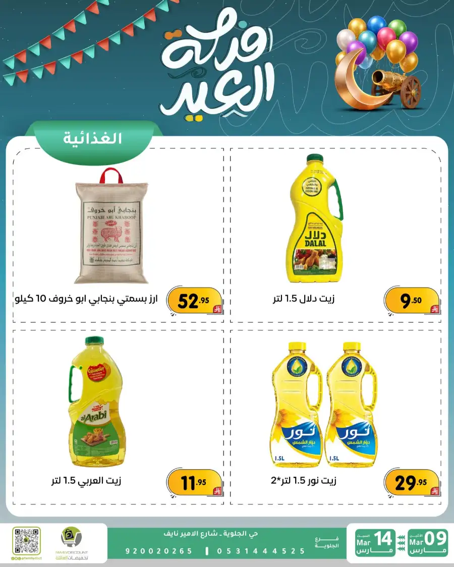 Eid Joy Offers at Family Discount Dammam | Valid until March 14 page 104