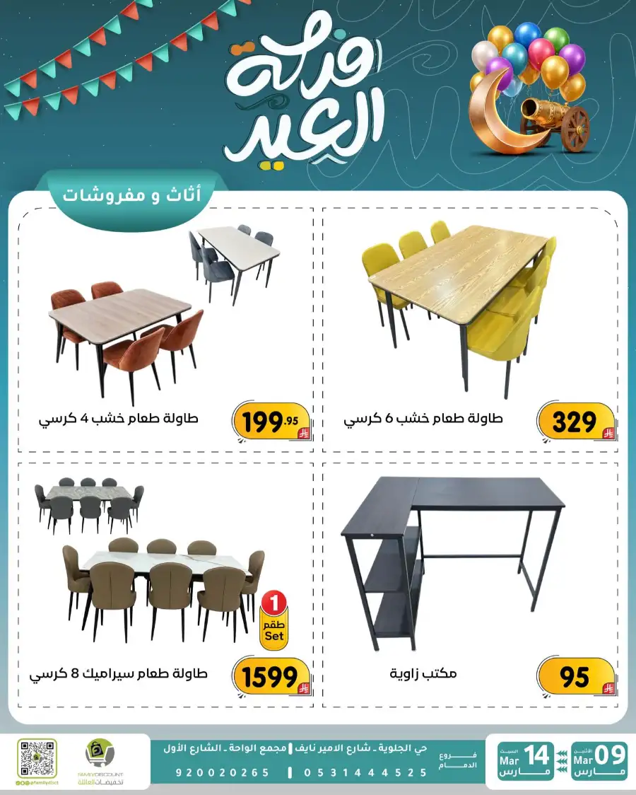 Eid Joy Offers at Family Discount Dammam | Valid until March 14 page 105