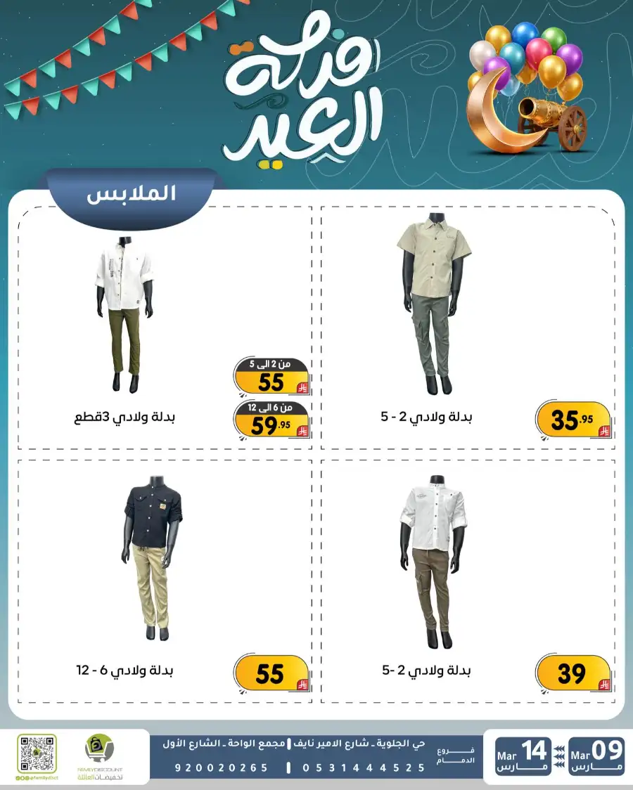 Eid Joy Offers at Family Discount Dammam | Valid until March 14 page 106