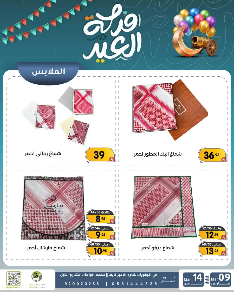 Eid Joy Offers at Family Discount Dammam | Valid until March 14 page 107
