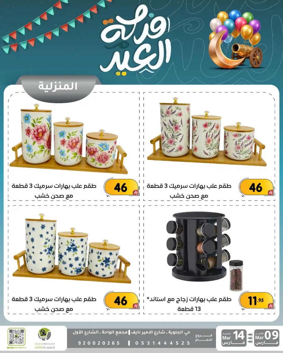 Eid Joy Offers at Family Discount Dammam | Valid until March 14 page 109