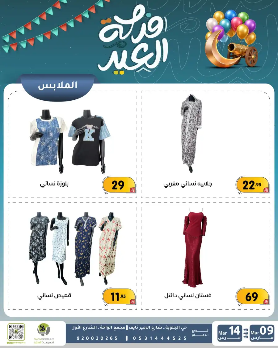Eid Joy Offers at Family Discount Dammam | Valid until March 14 page 110