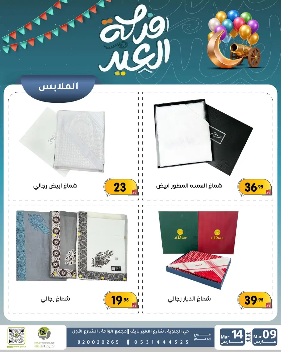 Eid Joy Offers at Family Discount Dammam | Valid until March 14 page 12