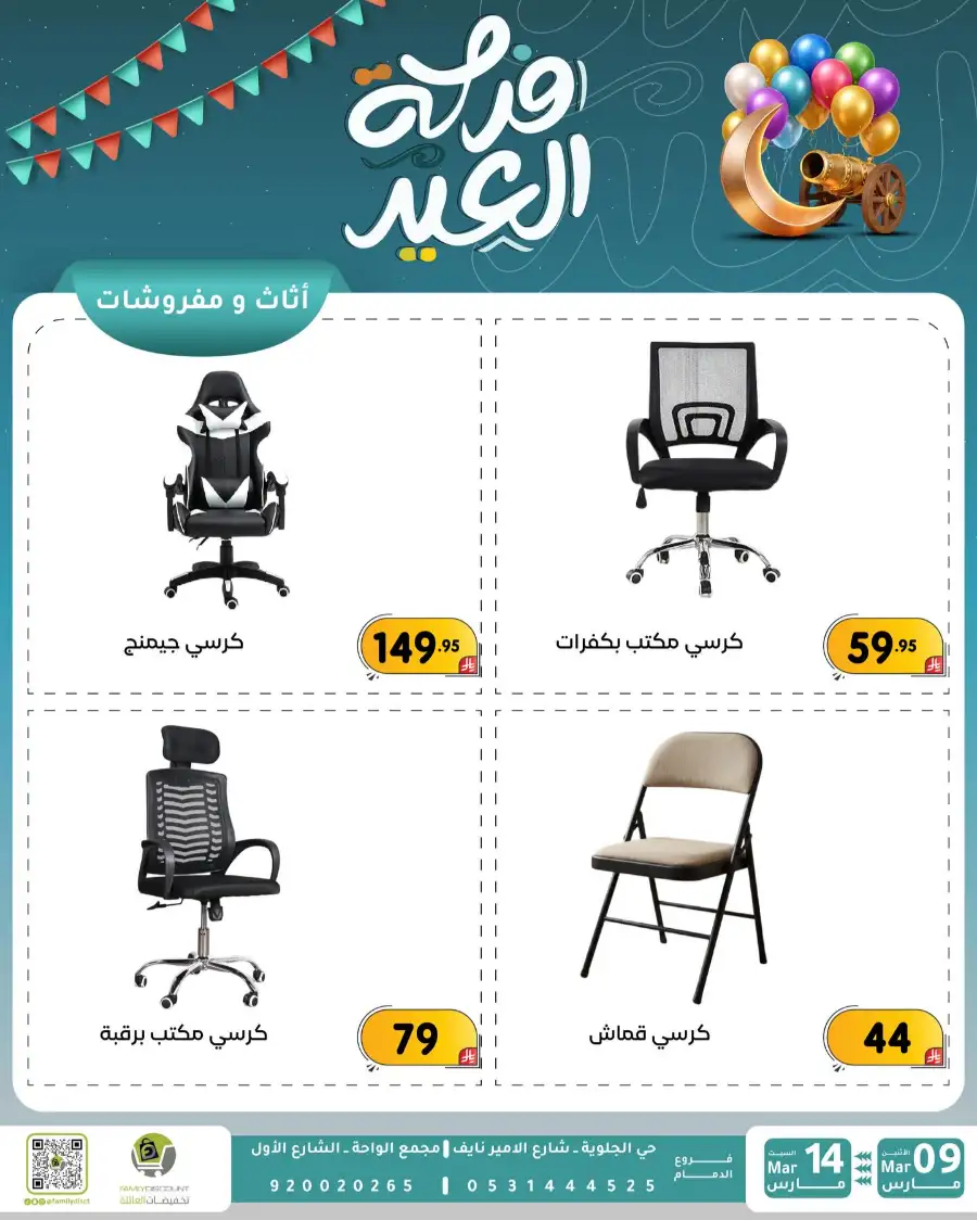 Eid Joy Offers at Family Discount Dammam | Valid until March 14 page 14