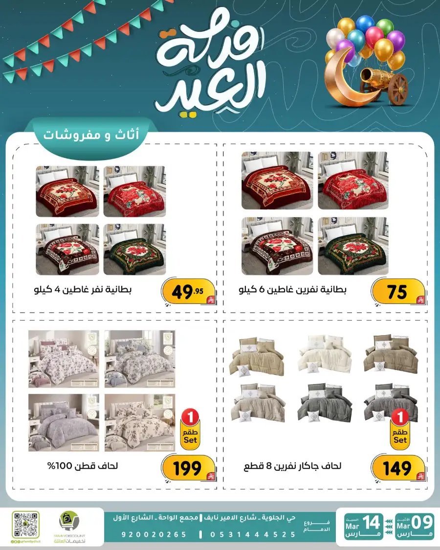 Eid Joy Offers at Family Discount Dammam | Valid until March 14 page 17