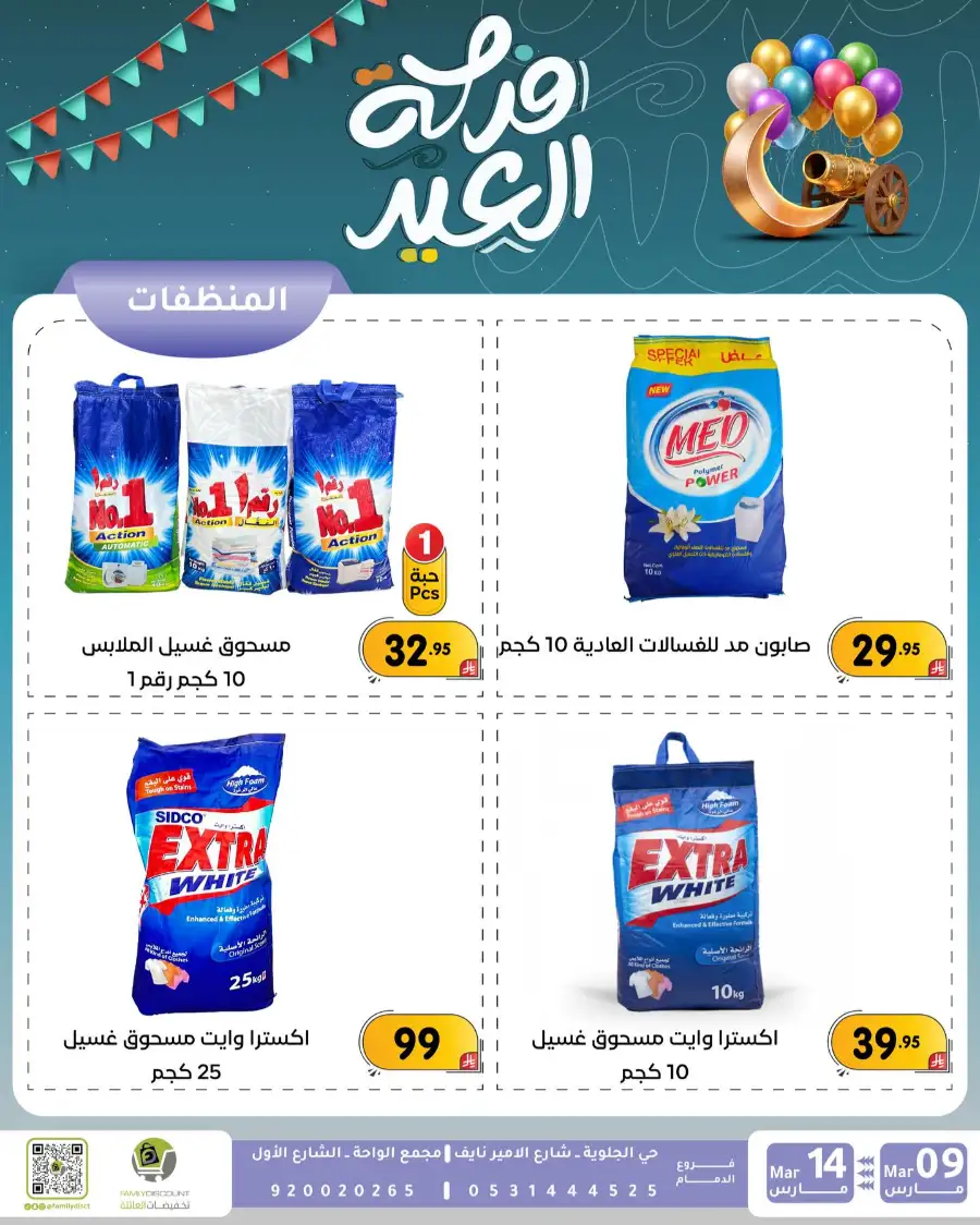 Eid Joy Offers at Family Discount Dammam | Valid until March 14 page 18