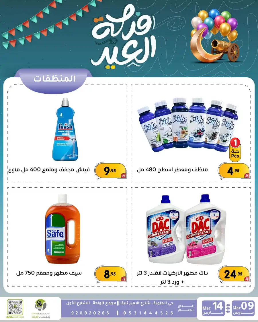 Eid Joy Offers at Family Discount Dammam | Valid until March 14 page 19