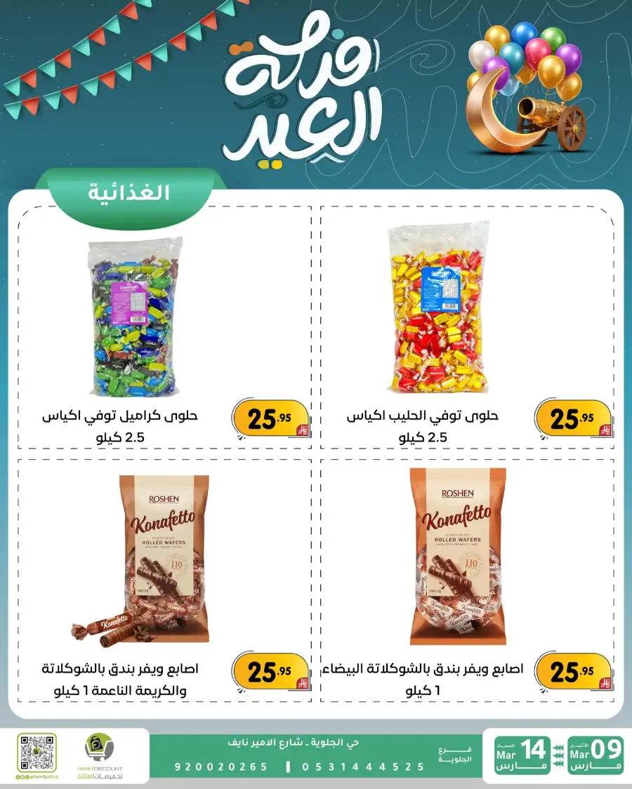 Eid Joy Offers at Family Discount Dammam | Valid until March 14 page 20