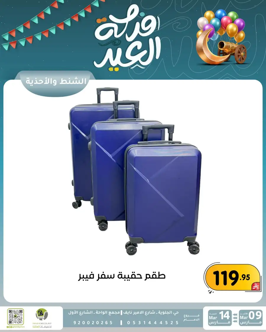 Eid Joy Offers at Family Discount Dammam | Valid until March 14 page 21