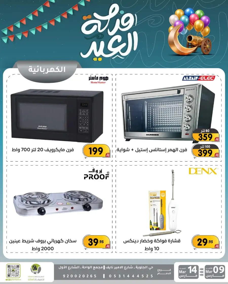 Eid Joy Offers at Family Discount Dammam | Valid until March 14 page 23