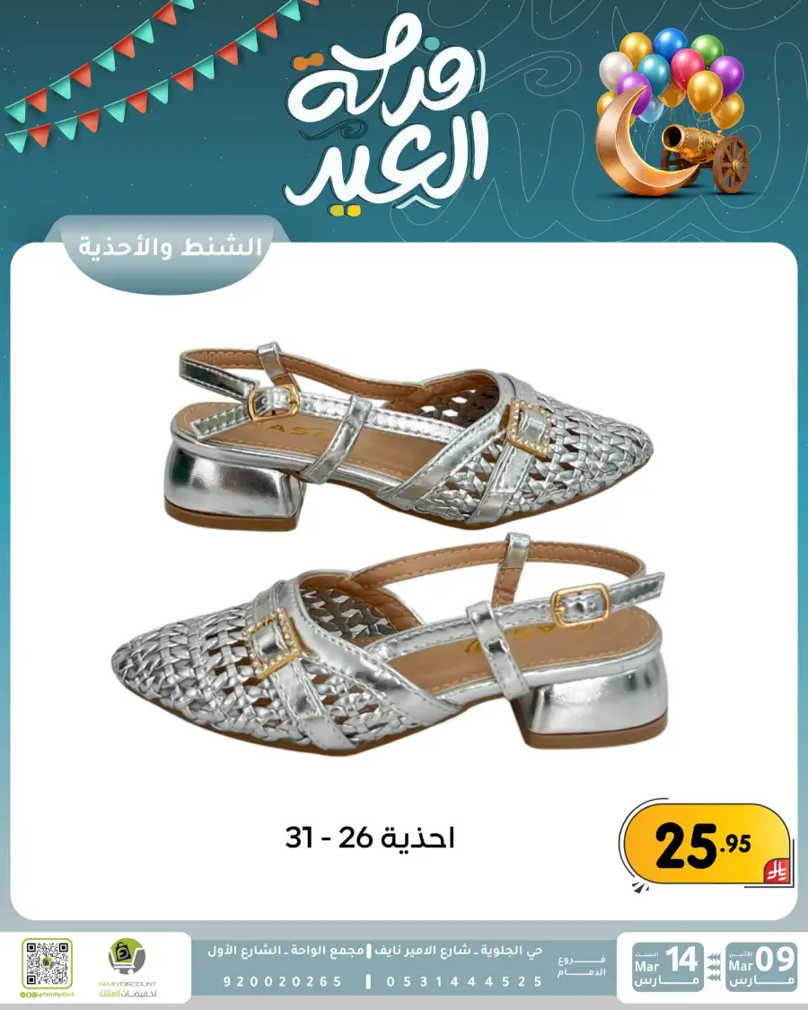 Eid Joy Offers at Family Discount Dammam | Valid until March 14 page 24