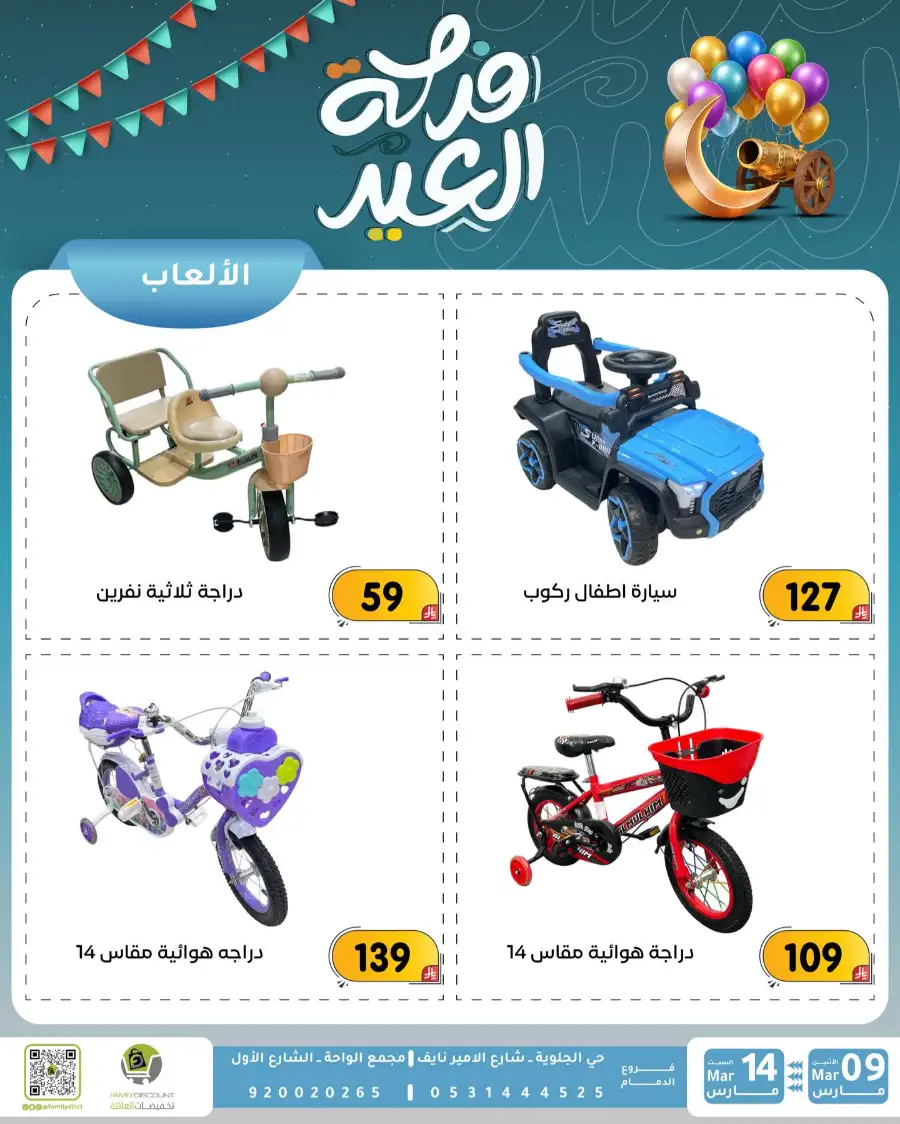 Eid Joy Offers at Family Discount Dammam | Valid until March 14 page 25