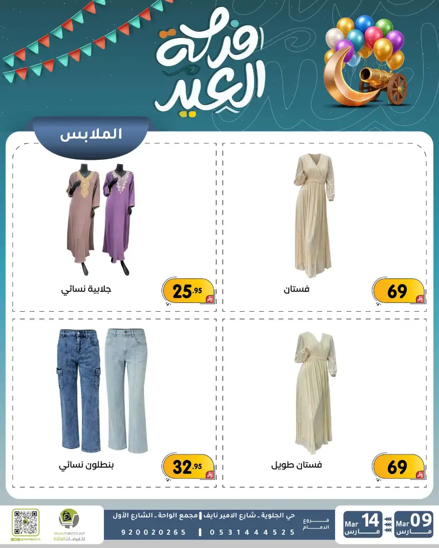 Eid Joy Offers at Family Discount Dammam | Valid until March 14 page 26