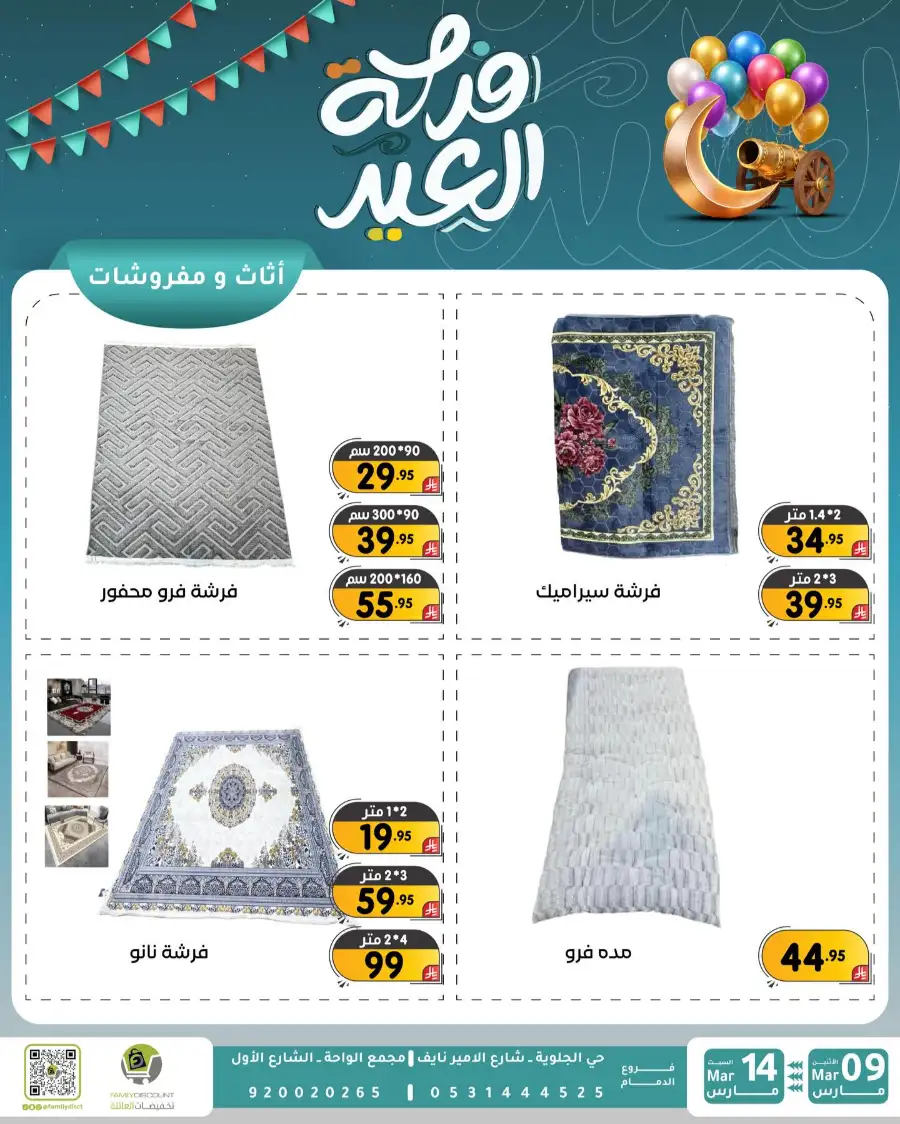 Eid Joy Offers at Family Discount Dammam | Valid until March 14 page 27