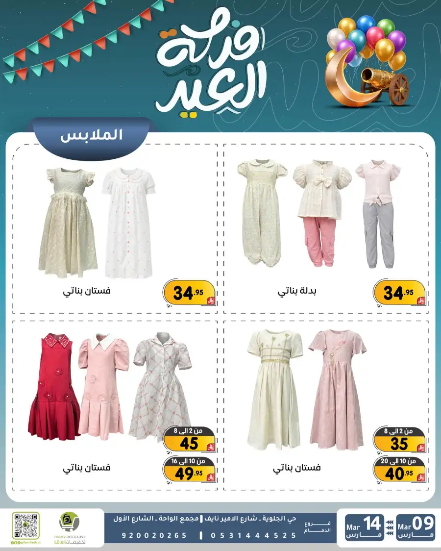 Eid Joy Offers at Family Discount Dammam | Valid until March 14 page 29