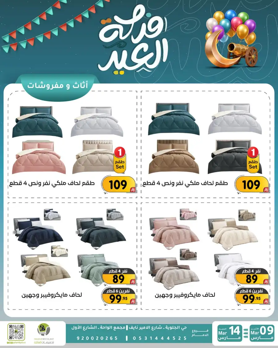 Eid Joy Offers at Family Discount Dammam | Valid until March 14 page 3