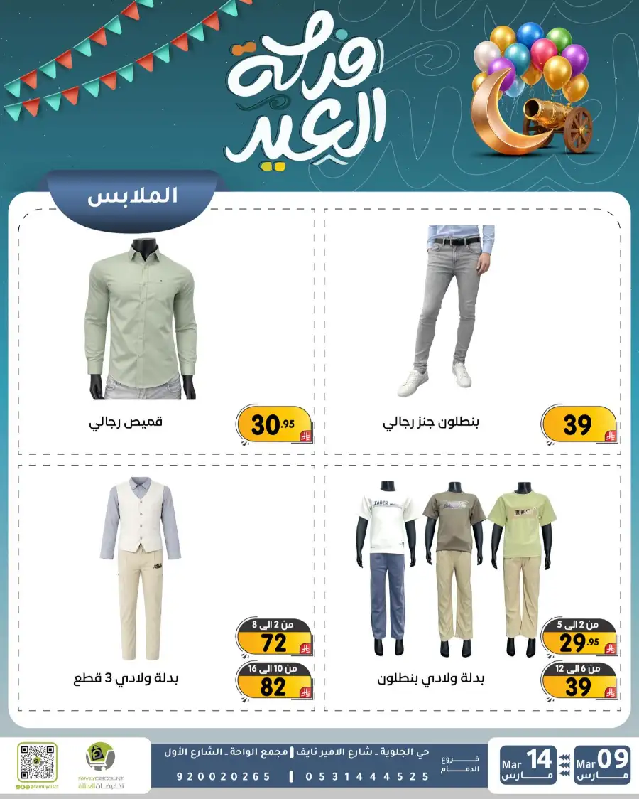 Eid Joy Offers at Family Discount Dammam | Valid until March 14 page 30