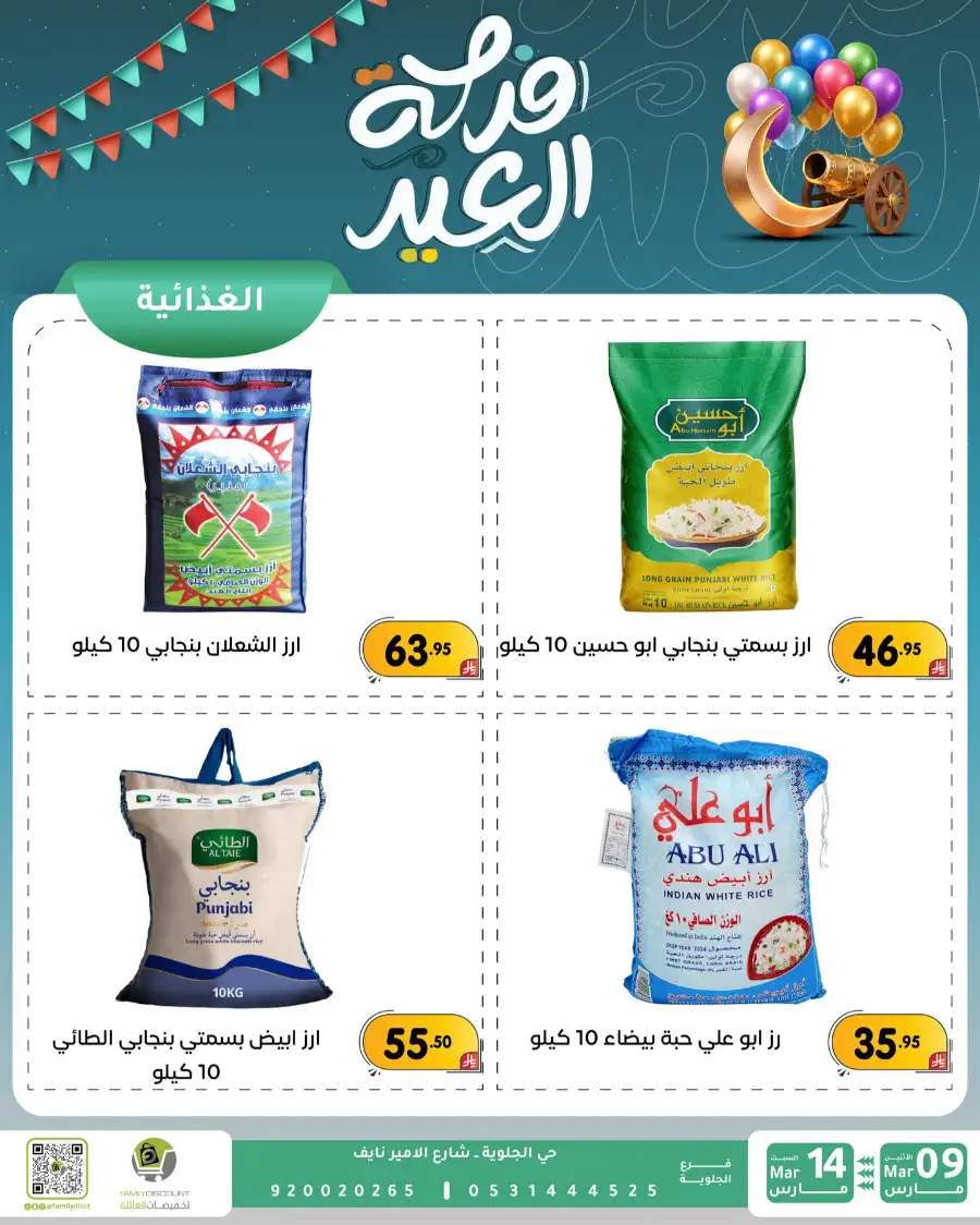 Eid Joy Offers at Family Discount Dammam | Valid until March 14 page 34