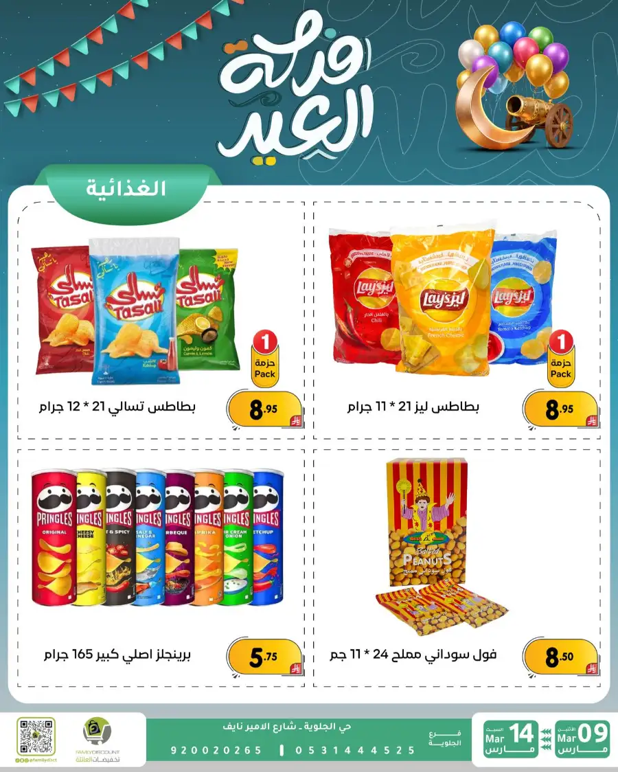 Eid Joy Offers at Family Discount Dammam | Valid until March 14 page 35