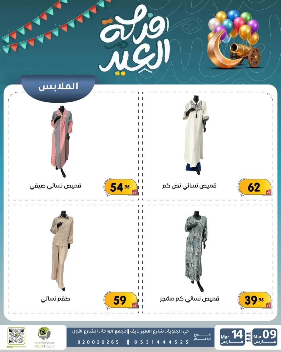 Eid Joy Offers at Family Discount Dammam | Valid until March 14 page 38
