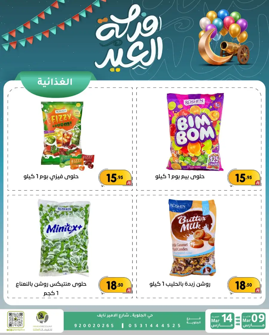 Eid Joy Offers at Family Discount Dammam | Valid until March 14 page 39