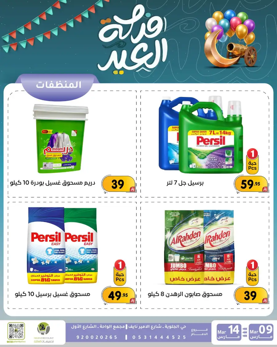 Eid Joy Offers at Family Discount Dammam | Valid until March 14 page 40