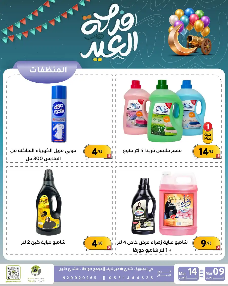 Eid Joy Offers at Family Discount Dammam | Valid until March 14 page 41