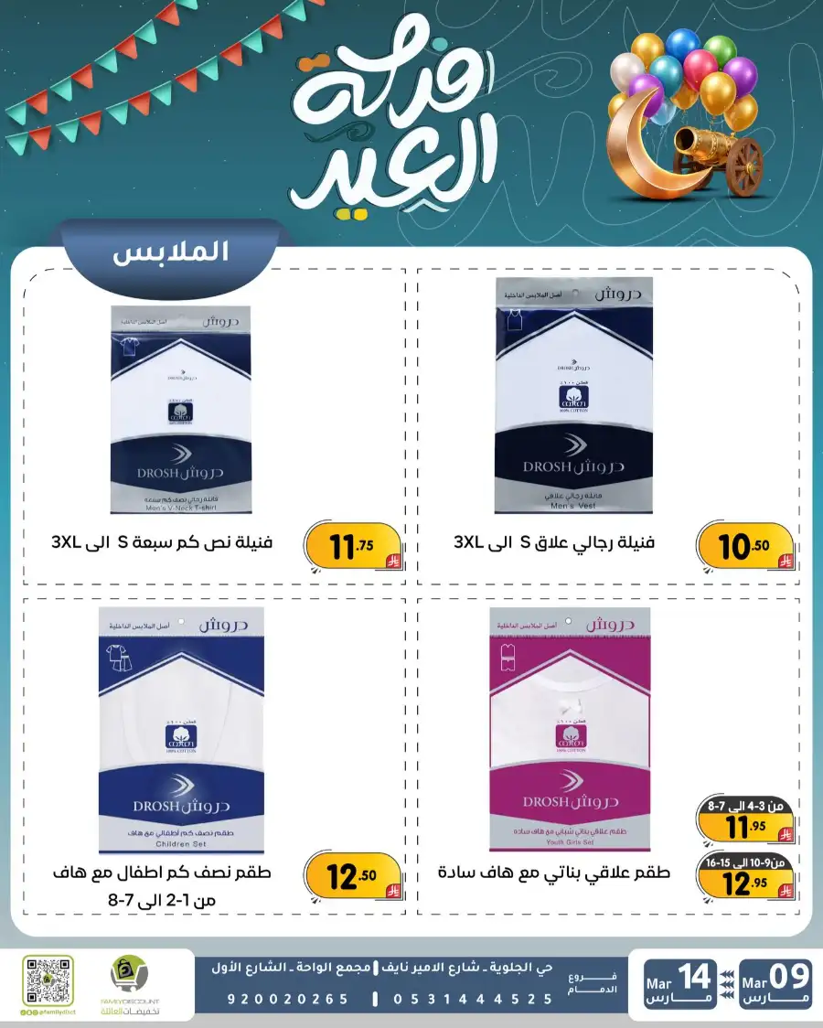 Eid Joy Offers at Family Discount Dammam | Valid until March 14 page 42