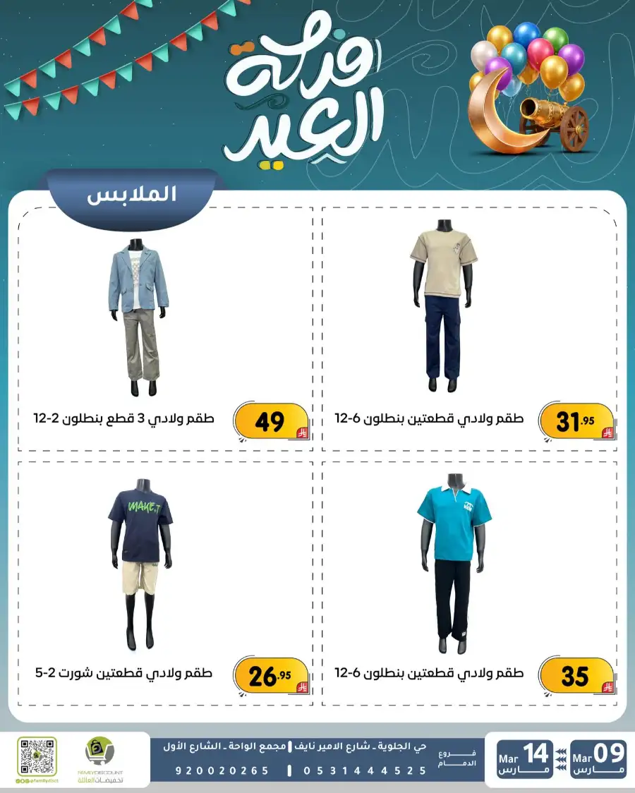 Eid Joy Offers at Family Discount Dammam | Valid until March 14 page 43