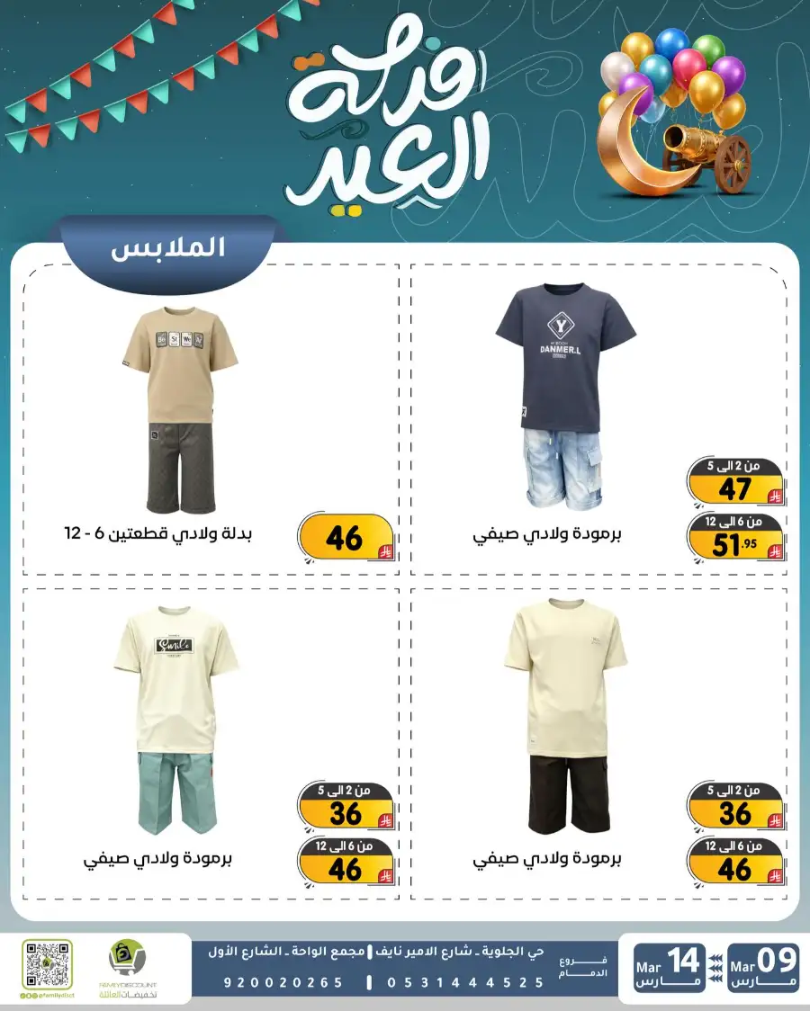 Eid Joy Offers at Family Discount Dammam | Valid until March 14 page 44