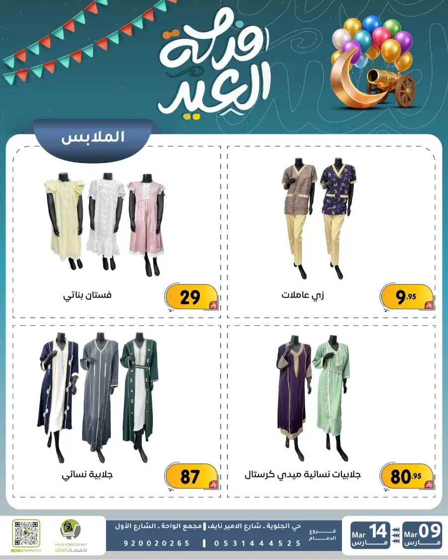 Eid Joy Offers at Family Discount Dammam | Valid until March 14 page 48