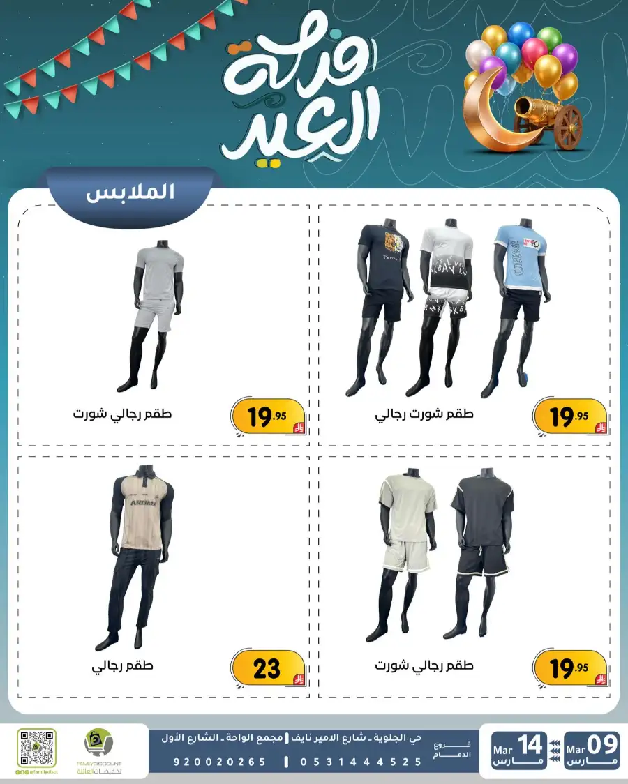 Eid Joy Offers at Family Discount Dammam | Valid until March 14 page 49