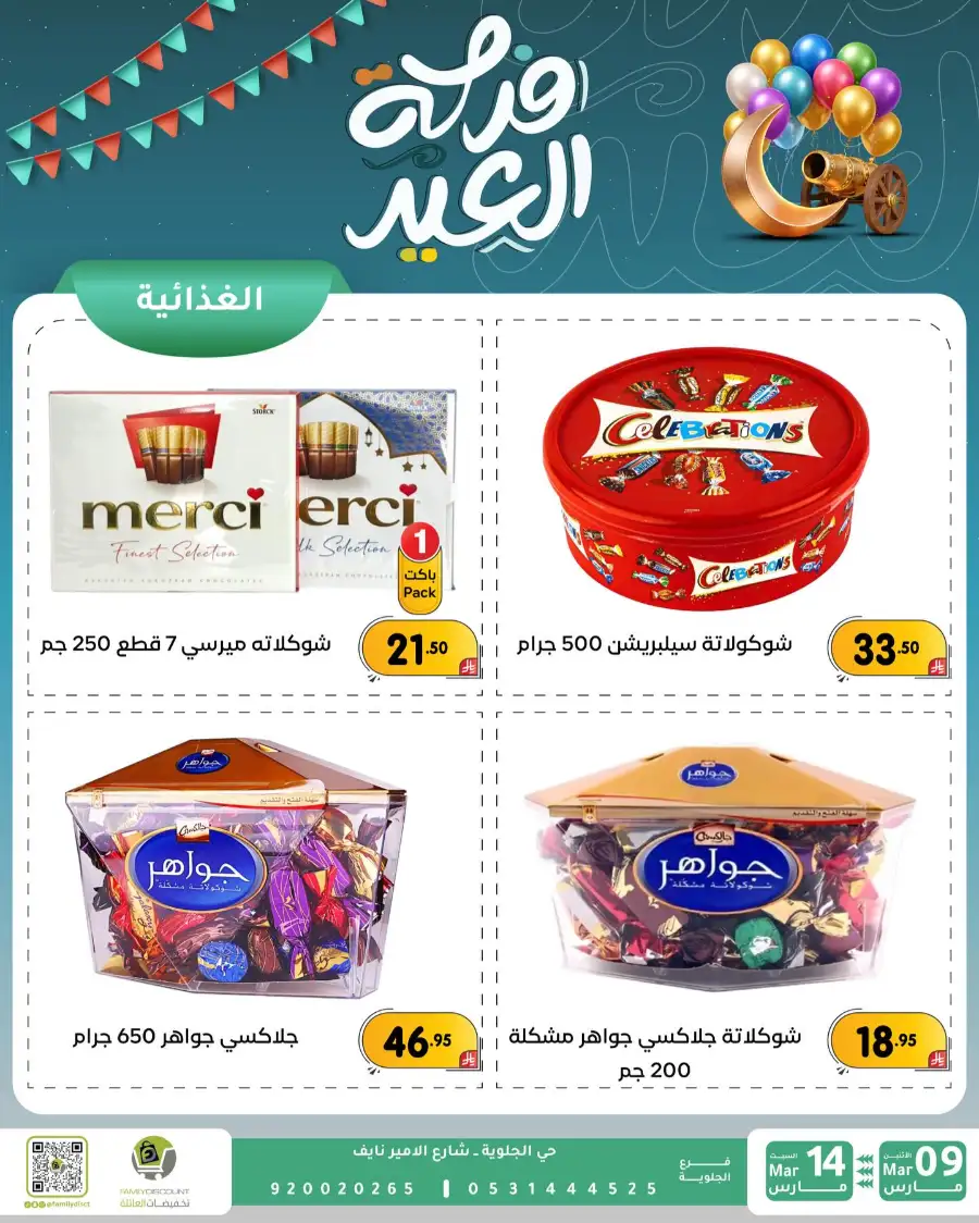 Eid Joy Offers at Family Discount Dammam | Valid until March 14 page 50
