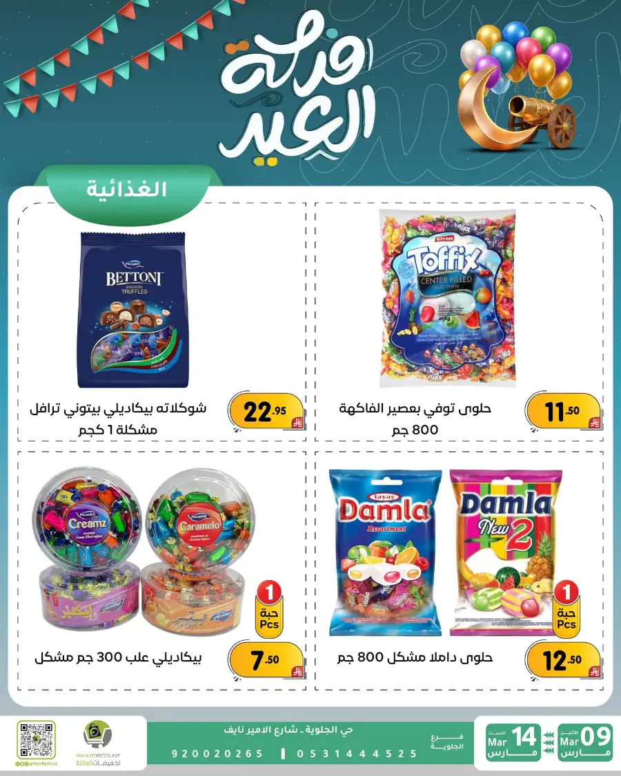 Eid Joy Offers at Family Discount Dammam | Valid until March 14 page 51