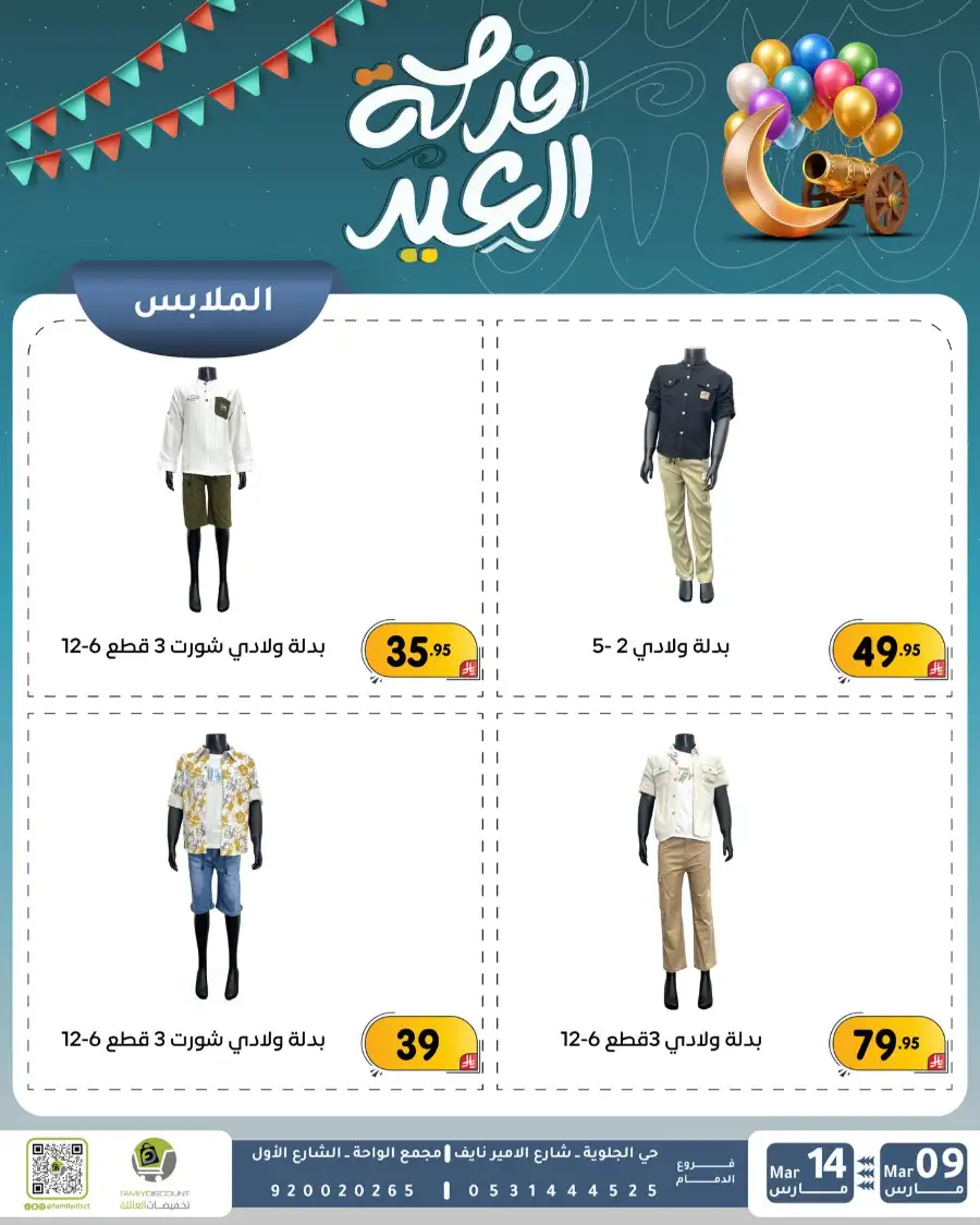 Eid Joy Offers at Family Discount Dammam | Valid until March 14 page 52