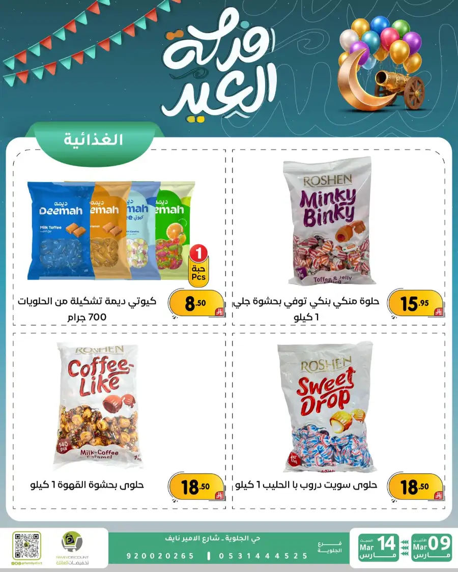 Eid Joy Offers at Family Discount Dammam | Valid until March 14 page 54