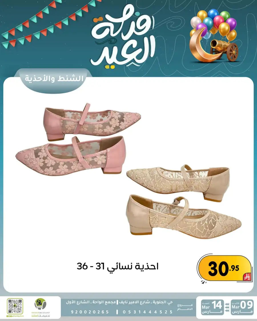 Eid Joy Offers at Family Discount Dammam | Valid until March 14 page 56