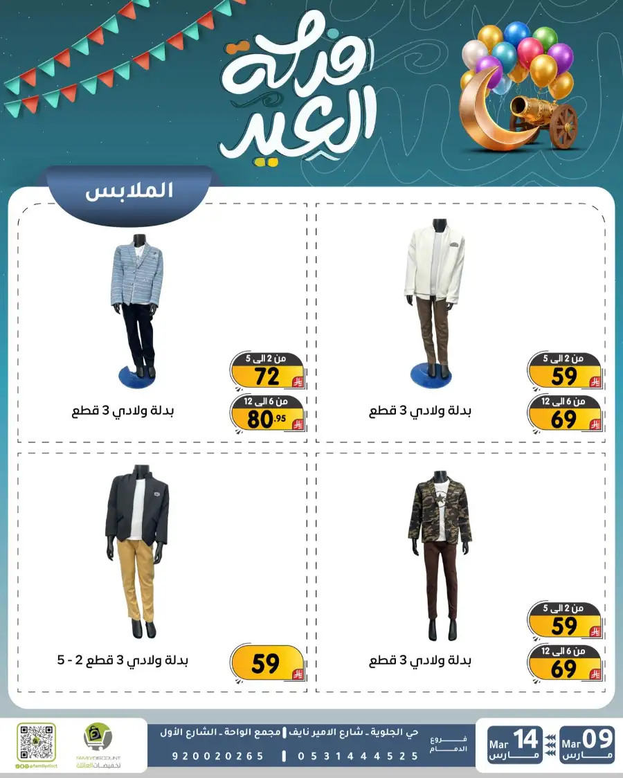 Eid Joy Offers at Family Discount Dammam | Valid until March 14 page 58