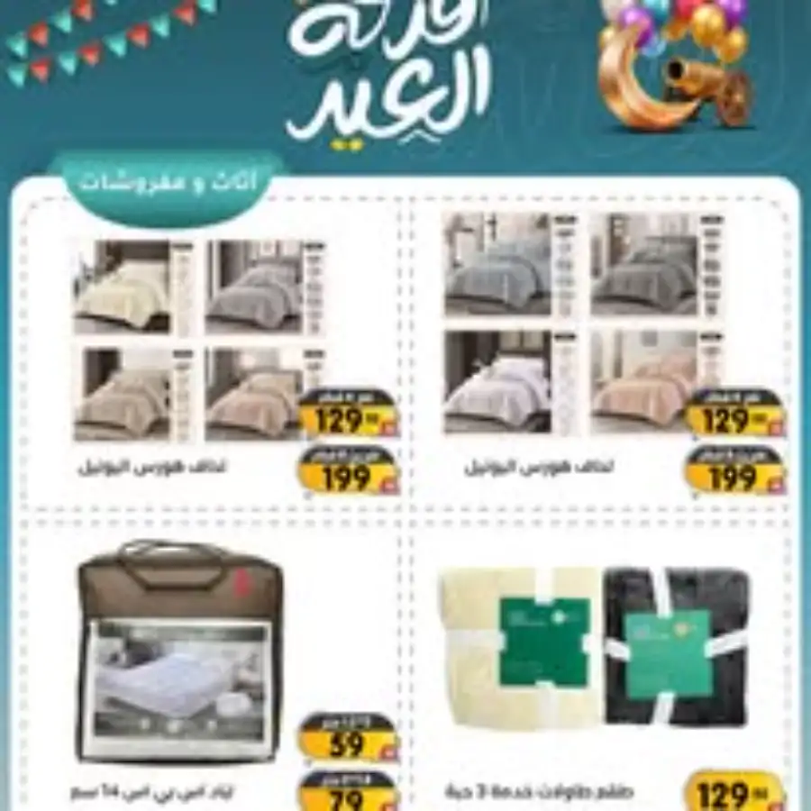 Eid Joy Offers at Family Discount Dammam | Valid until March 14 page 59