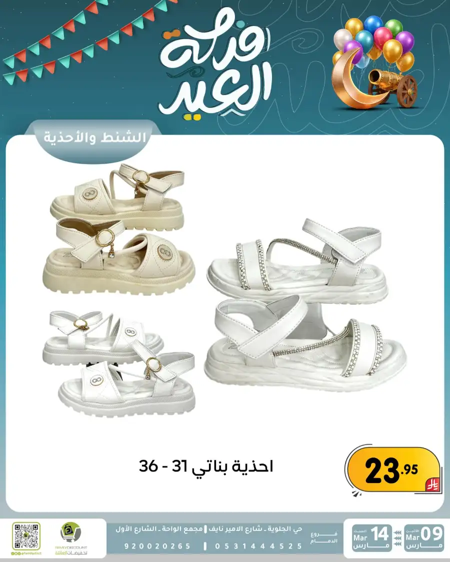 Eid Joy Offers at Family Discount Dammam | Valid until March 14 page 6